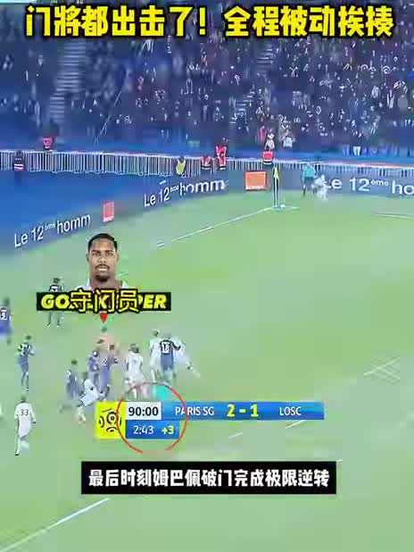 问鼎娱乐app下载-西亚卡姆连续二十场比赛得分超过大胜纳达尔在雄鹿比赛中逆转，连对手都承认：姆巴佩在巴黎圣日耳曼比赛中败北(纳达尔2022年法网冠军)